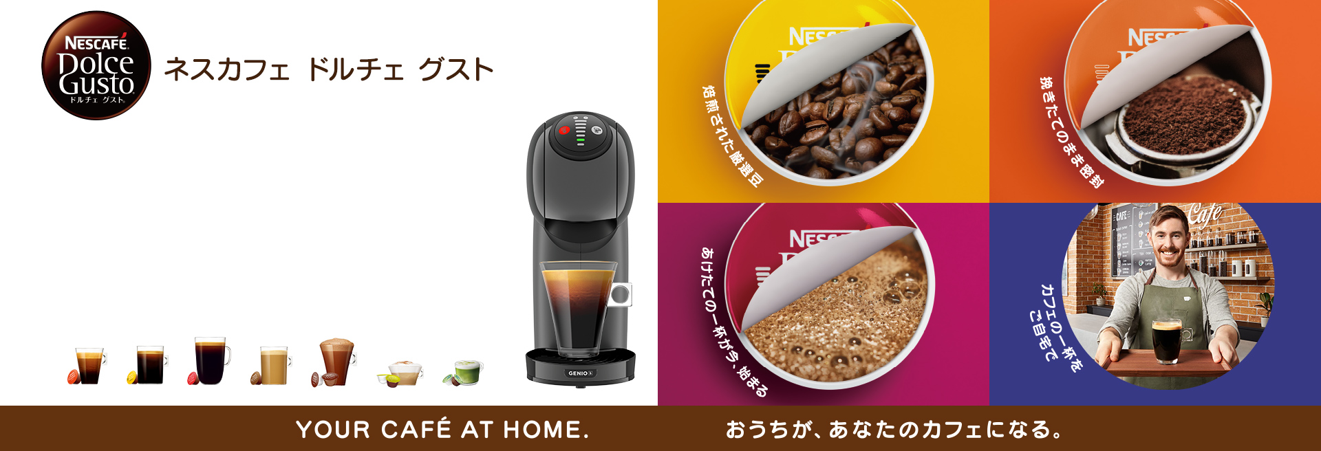 ネスカフェ ドルチェ グスト