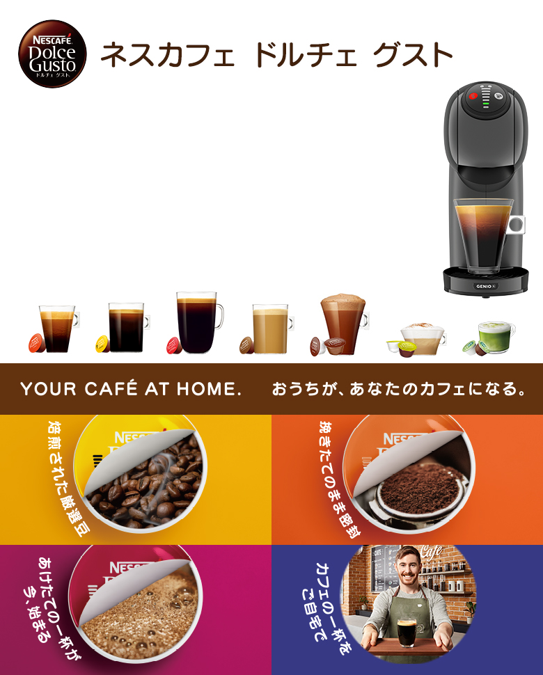 ネスカフェ ドルチェ グスト