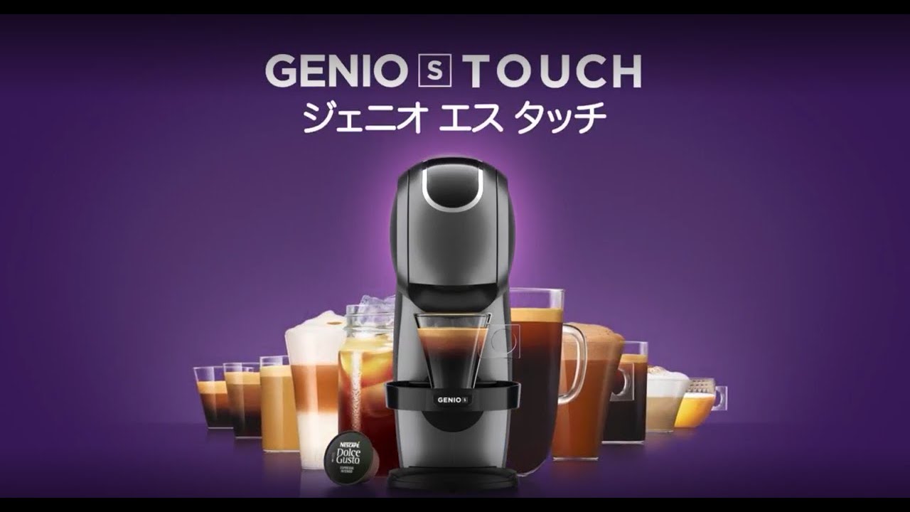 Embedded thumbnail for 「ネスカフェ ドルチェ グスト GENIO S TOUCH」 紹介動画