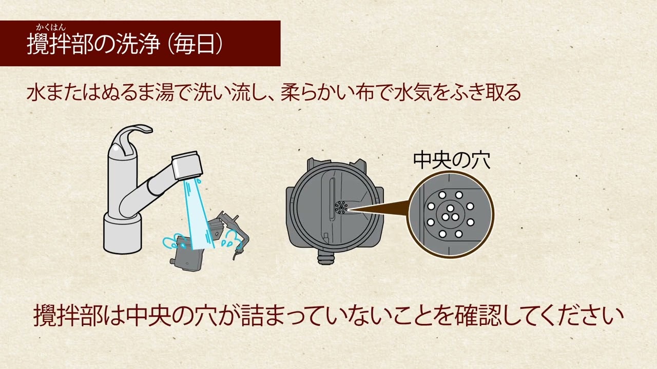 Embedded thumbnail for バリスタW～攪拌部のお手入れ～（攪拌部の洗浄）