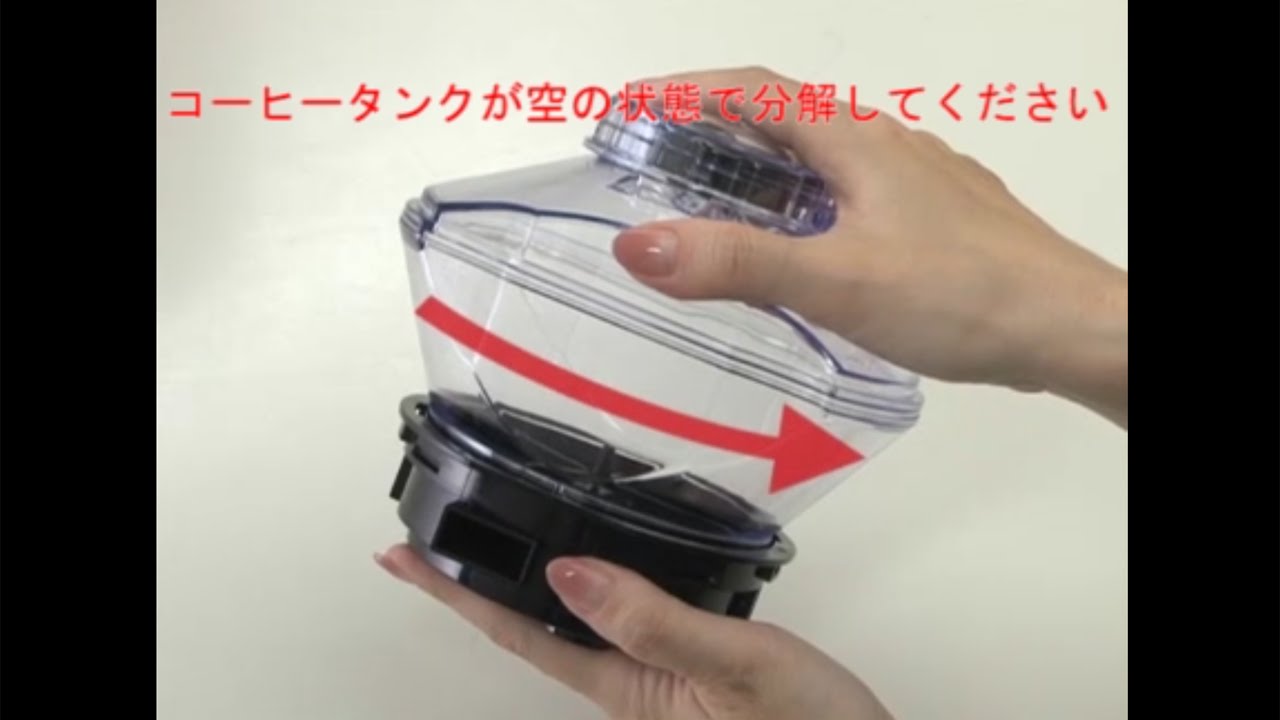 Embedded thumbnail for コーヒータンクの分解（PM9630／PM9631） | お手入れサポート | ネスカフェ ゴールドブレンド バリスタ