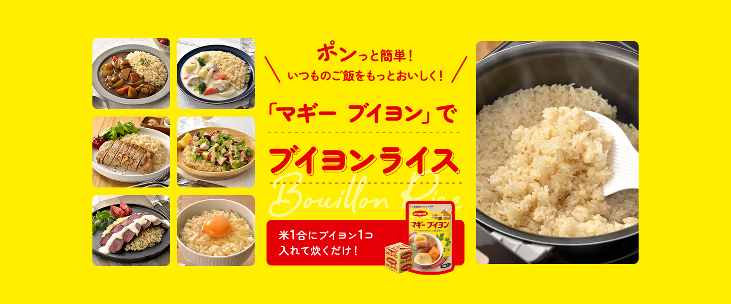 bouillon_rice