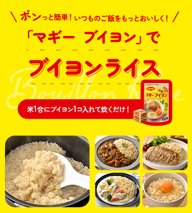 bouillon_rice