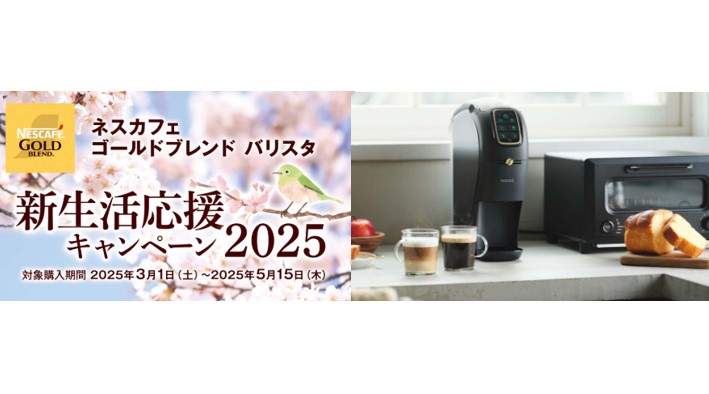 バリスタ春の新生活応援キャンペーン