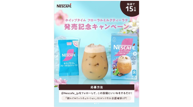 発売記念キャンペーン