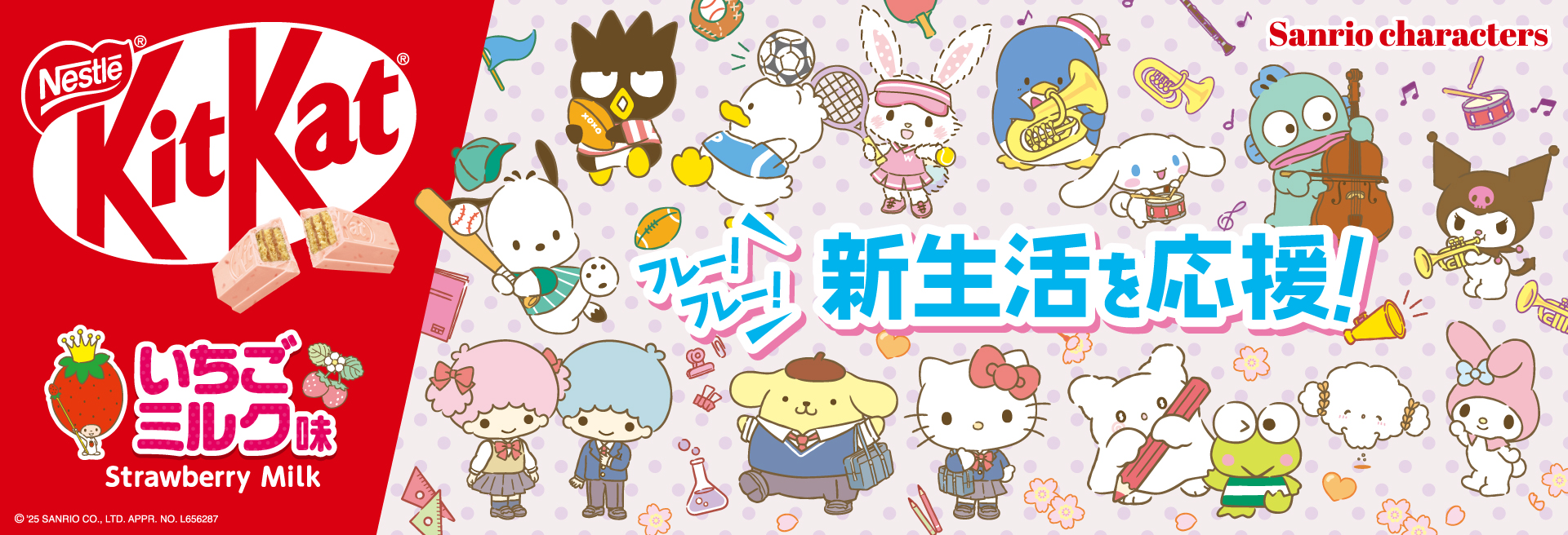 KK+Sanrio2025_PC