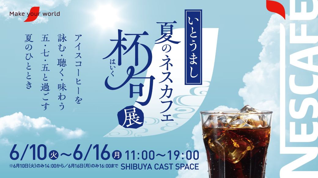 20250527_nescafe_1