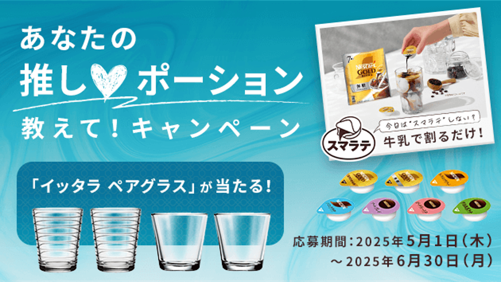 推しポーション