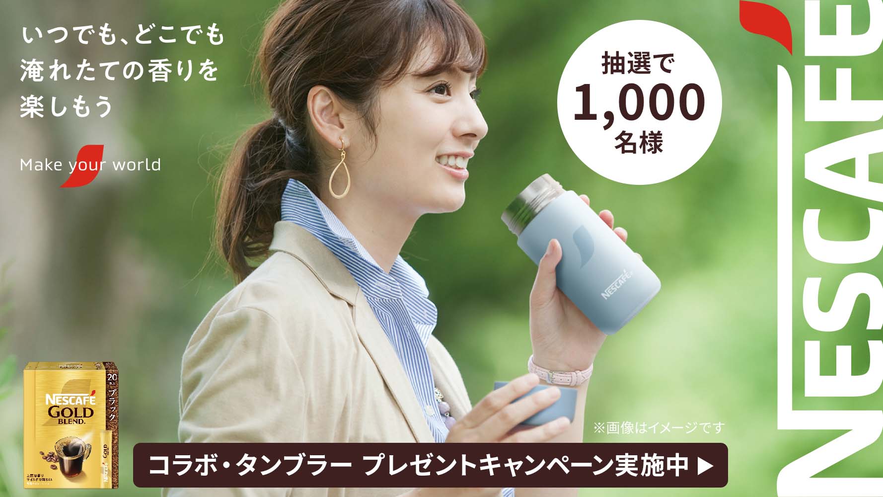 スティックと一緒に出かけよう！コラボ・タンブラープレゼントキャンペーン 実施中